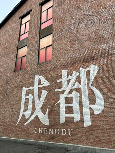成都成都1.jpg